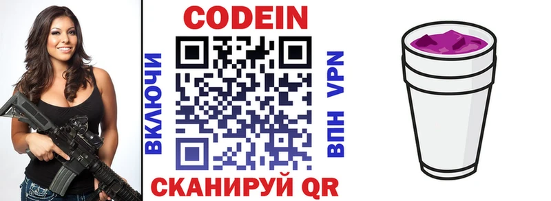 купить наркотики цена Малоархангельск Кодеин напиток Lean (лин)
